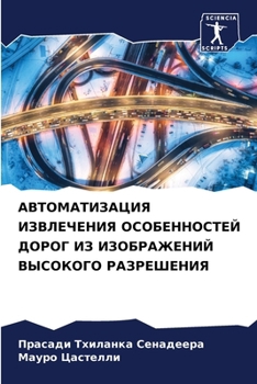 Paperback АВТОМАТИЗАЦИЯ ИЗВЛЕЧЕН&# [Russian] Book