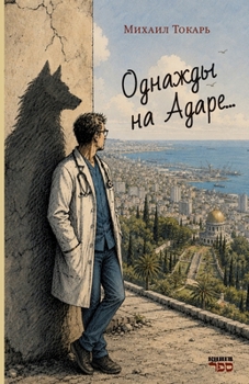 Paperback Odnazhdy na Adare... [Russian] Book