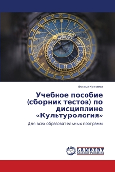Paperback Учебное пособие (сборник [Russian] Book