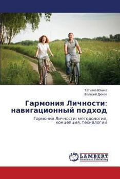 Paperback Garmoniya Lichnosti: navigatsionnyy podkhod [Russian] Book
