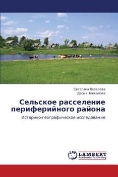 Paperback Sel'skoe Rasselenie Periferiynogo Rayona [Russian] Book