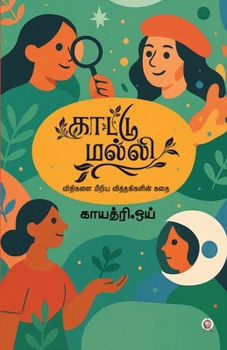 Paperback Kaattumalli [Tamil] Book