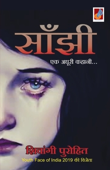 Paperback Saanjhi [Hindi] Book