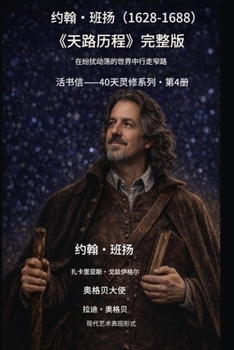 Paperback 约翰-班扬 (1628-1688) 《天路历程》的完全实践: 在ಫ [Chinese] Book
