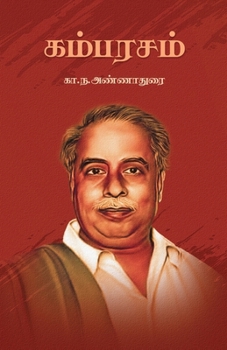 Paperback கம்பரசம் Kambarasam [Tamil] Book