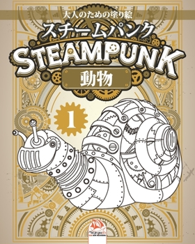 Paperback Steampunk -スチームパンク -動物 - 1 -大人のための塗 Book