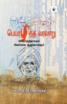 Paperback peyarazinta varalaaRu [Tamil] Book