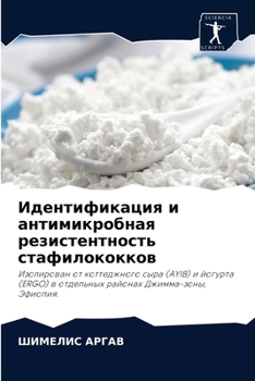 Paperback Идентификация и антимик& [Russian] Book