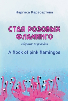 Paperback A flock of pink flamingos: &#1057;&#1090;&#1072;&#1103; &#1088;&#1086;&#1079;&#1086;&#1074;&#1099;&#1093; &#1092;&#1083;&#1072;&#1084;&#1080;&#10 [Russian] Book