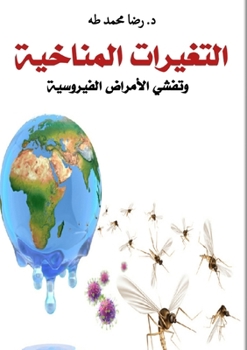 Paperback التغيرات المناخية وتفشي [Arabic] Book