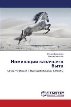Paperback Nominatsii kazach'ego byta [Russian] Book