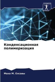 Paperback Конденсационная полиме&# [Russian] Book