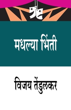 Paperback Madhalya Bhinti [Marathi] Book