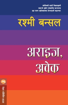 Paperback Arise Awake [Marathi] Book
