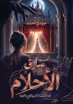 Paperback سارق الأحلام [Arabic] Book