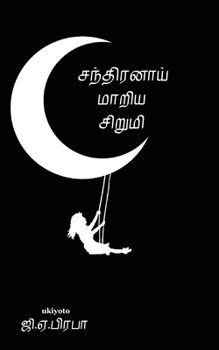 Paperback Chandiranai mariya sirumi [Tamil] Book