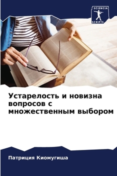 Paperback Устарелость и новизна во [Russian] Book
