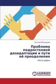 Paperback Problema podrostkovoy dezadaptatsii i puti eye preodoleniya [Russian] Book