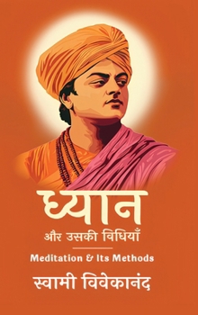 Hardcover ध्यान और उसकी विधियाँ [Hindi] Book