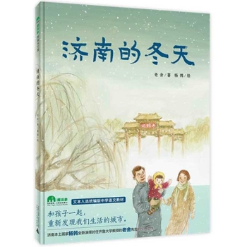 Hardcover Winter in Jinan [Chinese] Book