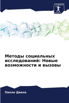 Paperback Методы социальных иссле& [Russian] Book