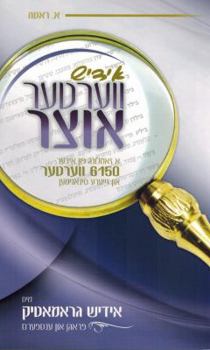 Paperback Yiddish Verter Oitsar - Yiddish Syononims And Grammar Book