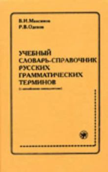 Paperback Uchebnyi? slovar'-spravochnik russkikh grammaticheskikh terminov: S anglii?skimi e?kvivalentami (Russian Edition) [Russian] Book