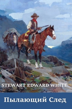 Paperback Пылающий След; The Blazed Trail (Russian edition) [Russian] Book