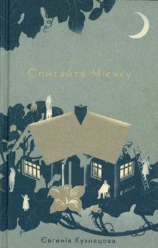 Hardcover Ask Miechka [Ukranian] Book