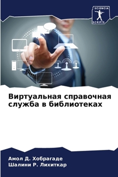 Paperback Виртуальная справочная & [Russian] Book