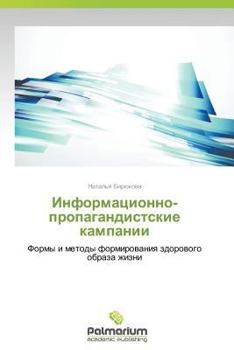 Paperback Informatsionno-propagandistskie kampanii [Russian] Book