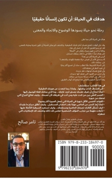 Paperback اعرف هدفك في الحياة: أن تك [Arabic] Book