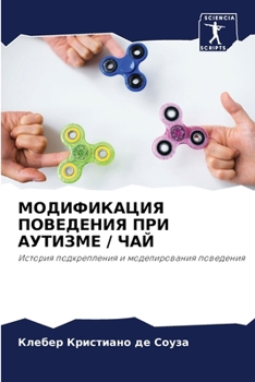Paperback МОДИФИКАЦИЯ ПОВЕДЕНИЯ П& [Russian] Book