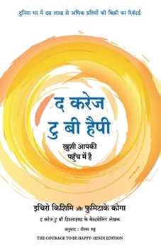 The Courage To Be Happy (Hindi Edition)