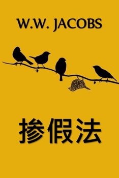 Paperback 掺假法: An Adulteration Act, Chinese edition [Chinese] Book