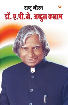 Paperback Rashtra Gaurav: Dr. A.P.J. Abdul kalam (&#2352;&#2366;&#2359;&#2381;&#2335;&#2381;&#2352; &#2327;&#2380;&#2352;&#2357; &#2319;.&#2346; [Hindi] Book