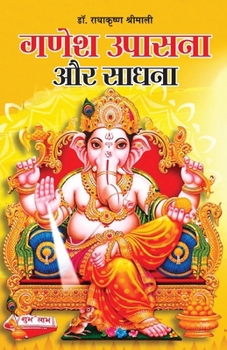 Ganesh Upasana Aur Sadhana (???? ?????? ?? ?????) (Hindi Edition)