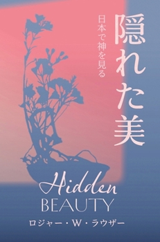 Hardcover 隠れた美 [Japanese] Book