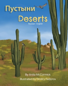 Paperback Deserts (Russian-English): Пустыни [Russian] Book