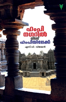 Humpinagaril Ninnu Humpiyilekku