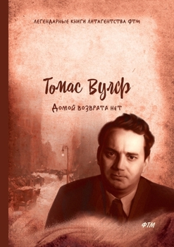 Paperback Домой возврата нет [Russian] Book