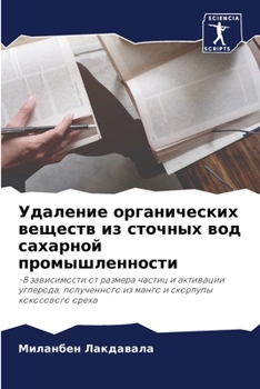 Paperback Удаление органических в& [Russian] Book