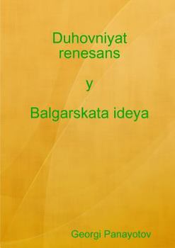 Paperback Duhovniyat renesans y Balgarskata ideya [Bulgarian] Book