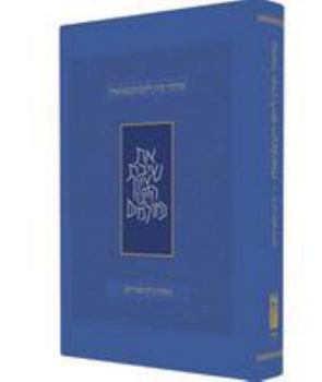 Hardcover Koren Yom Haatzma'ut and Yom Yerushalayim Mahzor, Personal Size, Sepharadim Book