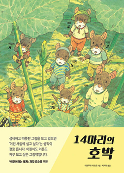 Hardcover Pumpkins of 14 Mice [Korean] Book