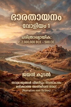 ????????: ?????? 1: Charithrakhyayika: c. 2,000,000 BCE - 500 CE (Malayalam Edition)