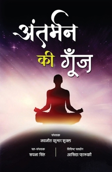 Paperback Antarman Ki Goonj [Hindi] Book