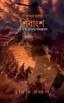 Paperback Shibangsho / শিবাংশ [Bengali] Book