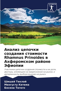 Paperback Анализ цепочки создания [Russian] Book
