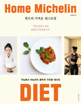 Paperback The Chef's Light Restaurant [Korean] Book